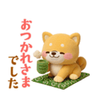 [3D]使える❤️いやしばいぬ❤️柴犬/敬語（個別スタンプ：10）