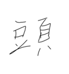 文字スタンプ100%（個別スタンプ：11）
