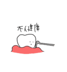 ゆるい歯たちの日常。（敬語多め）（個別スタンプ：20）