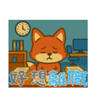 厭世な赤い子ギツネ (漢字) Ver5（個別スタンプ：5）