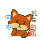 厭世な赤い子ギツネ (漢字) Ver5（個別スタンプ：8）