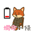 厭世な赤い子ギツネ (漢字) Ver5（個別スタンプ：12）