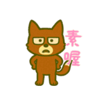 厭世な赤い子ギツネ (漢字) Ver5（個別スタンプ：28）