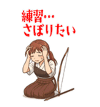 弓道 女子 部活 スポーツ 面白い (大)（個別スタンプ：2）