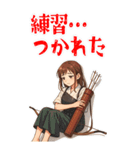 弓道 女子 部活 スポーツ 面白い (大)（個別スタンプ：6）