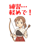弓道 女子 部活 スポーツ 面白い (大)（個別スタンプ：10）