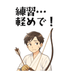 弓道 男子 部活 スポーツ 面白い (大)（個別スタンプ：10）