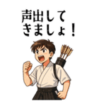 弓道 男子 部活 スポーツ 面白い (大)（個別スタンプ：11）