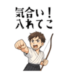 弓道 男子 部活 スポーツ 面白い (大)（個別スタンプ：19）