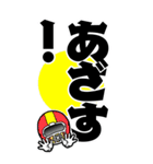 後輩口調のBIGアメフト選手スタンプ（個別スタンプ：1）