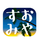 【背景が動く 暑中見舞い 夏 サマー】（個別スタンプ：24）