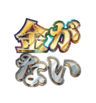 明るく金欠報告（個別スタンプ：1）