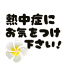 ❤️動くプルメリアと大きな文字のご挨拶❤️（個別スタンプ：6）