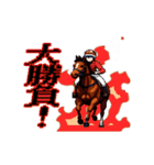 うごく！ドット絵競馬スタンプ（個別スタンプ：10）