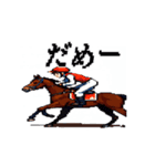 うごく！ドット絵競馬スタンプ（個別スタンプ：14）