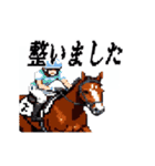 うごく！ドット絵競馬スタンプ（個別スタンプ：15）