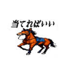 うごく！ドット絵競馬スタンプ（個別スタンプ：16）