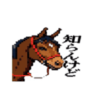 うごく！ドット絵競馬スタンプ（個別スタンプ：17）
