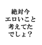 変態でしょ？【エロ・スケベ・下ネタ】（個別スタンプ：8）