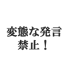 変態でしょ？【エロ・スケベ・下ネタ】（個別スタンプ：11）