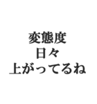 変態でしょ？【エロ・スケベ・下ネタ】（個別スタンプ：18）