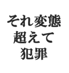 変態でしょ？【エロ・スケベ・下ネタ】（個別スタンプ：21）