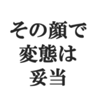 変態でしょ？【エロ・スケベ・下ネタ】（個別スタンプ：34）