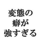 変態でしょ？【エロ・スケベ・下ネタ】（個別スタンプ：37）