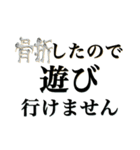 骨折だってさ（個別スタンプ：16）