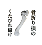 骨折だってさ（個別スタンプ：25）