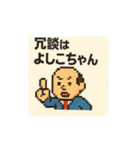 ドット絵 キャラ 死語の世界（個別スタンプ：4）
