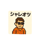 ドット絵 キャラ 死語の世界（個別スタンプ：5）