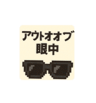 ドット絵 キャラ 死語の世界（個別スタンプ：6）