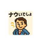 ドット絵 キャラ 死語の世界（個別スタンプ：12）