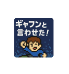 ドット絵 キャラ 死語の世界（個別スタンプ：14）