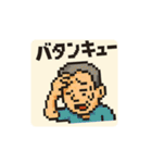 ドット絵 キャラ 死語の世界（個別スタンプ：19）