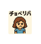 ドット絵 キャラ 死語の世界（個別スタンプ：20）