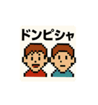 ドット絵 キャラ 死語の世界（個別スタンプ：23）