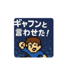 ドット絵 キャラ 死語の世界（個別スタンプ：25）