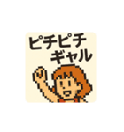 ドット絵 キャラ 死語の世界（個別スタンプ：31）