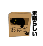 黒猫のおはぎ（個別スタンプ：31）