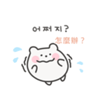 韓国語×台湾語 ゆるくま日常（個別スタンプ：12）
