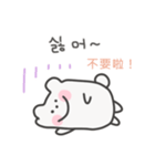 韓国語×台湾語 ゆるくま日常（個別スタンプ：18）