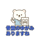 しろくま整復師の整骨・接骨スタンプ（個別スタンプ：17）