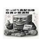 億り人になるためのスタンプ（個別スタンプ：16）