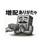 億り人になるためのスタンプ（個別スタンプ：18）