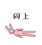 へんちゃいうさぎ凹（丁寧）（個別スタンプ：28）