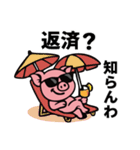 ブヒブヒ債務日記（個別スタンプ：1）