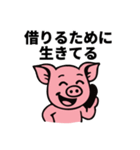 ブヒブヒ債務日記（個別スタンプ：6）