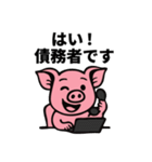 ブヒブヒ債務日記（個別スタンプ：10）